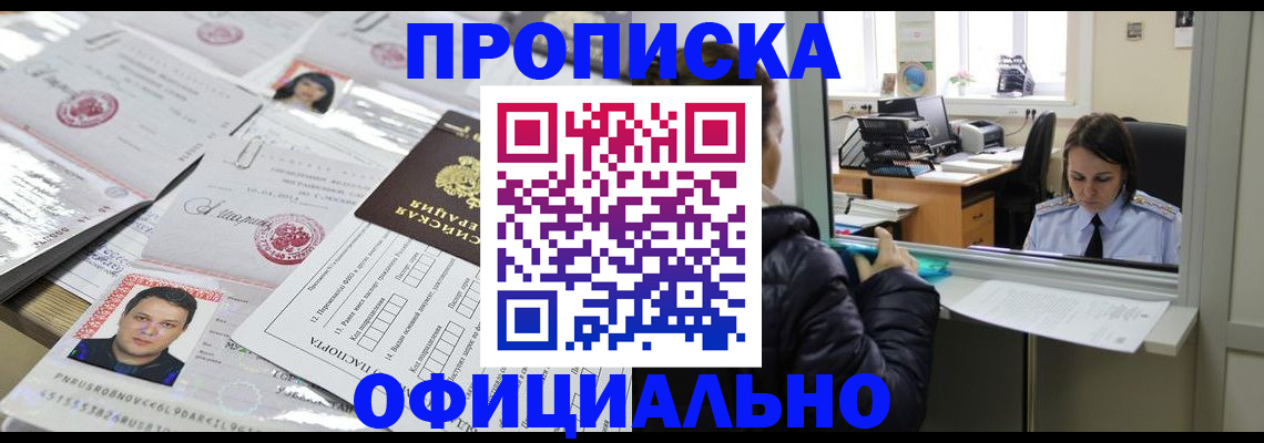 прописка гарантия в Елабуге