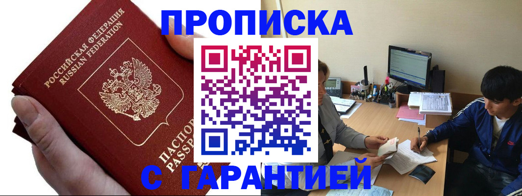 прописка в квартире в Елабуге